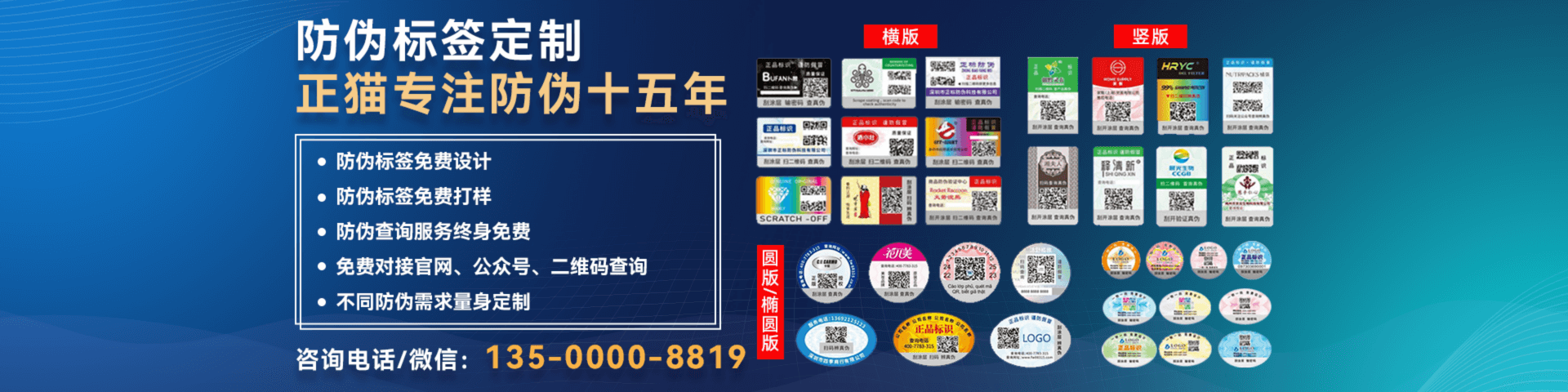 正貓-誠信制標，暢銷國內外，定制防偽標簽就找正貓